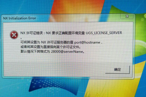 ug许可证错误 16